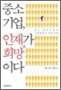 중소기업, 인재가 희망이다