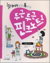 1013끼리 통하는 두근두근 핑크 노트 1