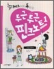 1013끼리 통하는 두근두근 핑크 노트 1