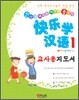 콰이러쉬에한위 1 교사용 지도서