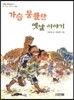 가슴 뭉클한 옛날 이야기