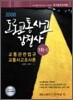 2008 도로교통사고감정사 1차 1