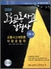 2008 도로교통사고감정사 1차 2