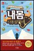 내 몸 사용설명서