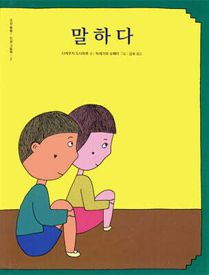 말하다