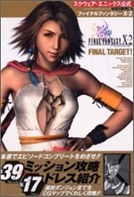 ファイナルファンタジ-X-2 FINAL TARGET