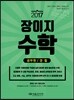 2017 장이지 공무원 경찰 수학