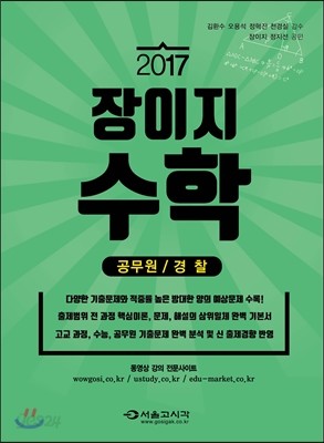 2017 장이지 공무원 경찰 수학