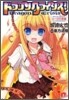 ドラゴンクライシス! ロ-ズの覺醒