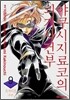 야쿠시지료코의 괴기 사건부 9