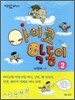 아이코 악동이 2