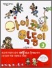 아이코 악동이 3