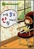 아무 말도 안 할 거야!