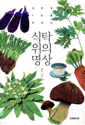 식탁 위의 명상