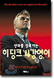 신화를 창조하는 히딩크 4강영어