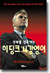 신화를 창조하는 히딩크 4강영어
