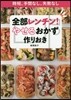全部レンチン!やせるおかず 作りおき