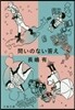問いのない答え