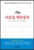 이웃집 백만장자