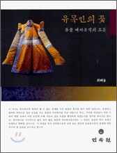 유목민의 꽃