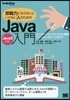 Java入門 Java8對應 エンタ-プ