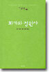 화가와 정원사