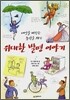 위대한 발명 이야기