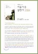 서울사용설명서 2084