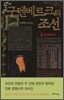 구텐베르크의 조선 1