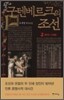 구텐베르크의 조선 2
