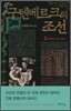 구텐베르크의 조선 3