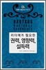 권력, 영향력, 설득력