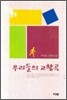 우리들의 교향곡
