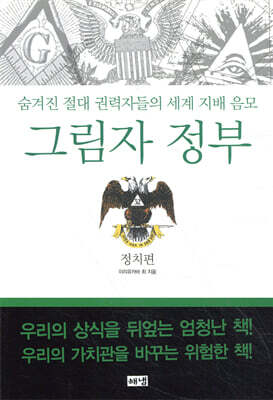 그림자 정부: 정치편