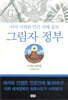 그림자 정부: 미래사회편