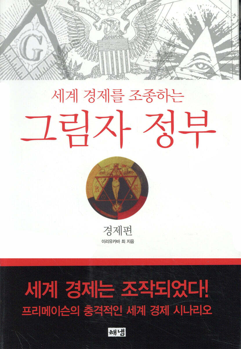 그림자 정부: 경제편