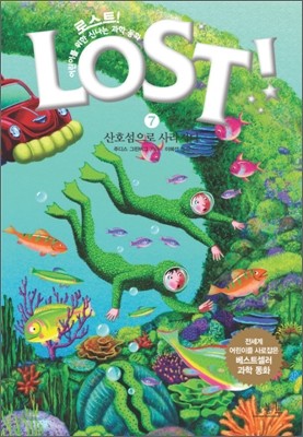 LOST! 로스트 7