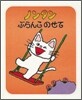 ノンタンぶらんこのせて