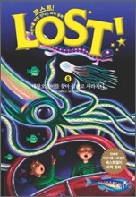 LOST! 로스트 8