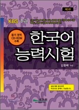 KBS 한국어 능력시험