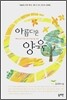 아름다운 양육