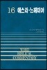 에스라·느헤미야