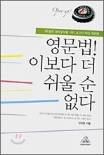영문법! 이보다 더 쉬울 순 없다