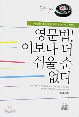 영문법! 이보다 더 쉬울 순 없다