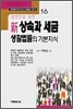 일반인을 위한 신 상속과 세금