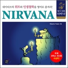 NIRVANA 너바나