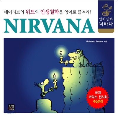 NIRVANA 너바나