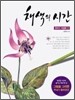 채색의 시간 : 한국의 야생화 편