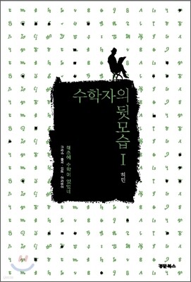 수학자의 뒷모습 1