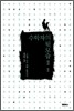 수학자의 뒷모습 2